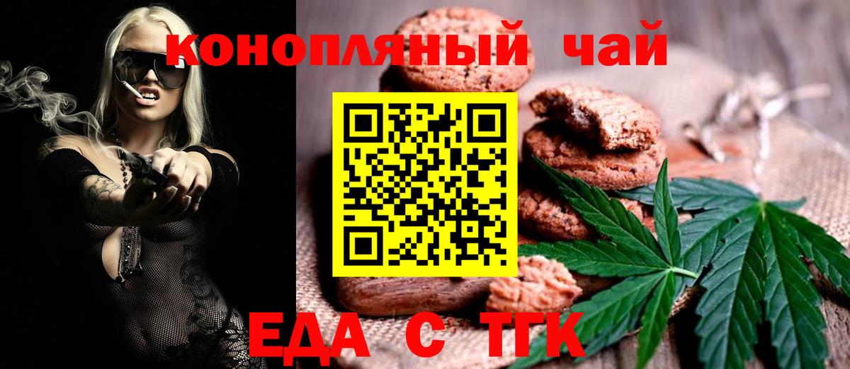 Еда ТГК марихуана  Вход с VPN  Рыбинск 