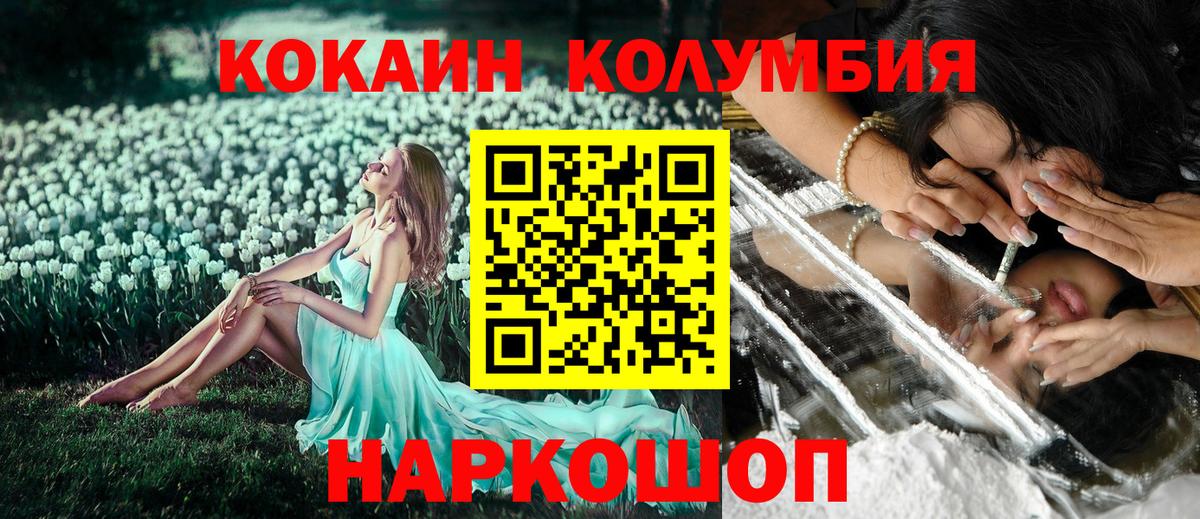 Кокаин Колумбийский Рыбинск