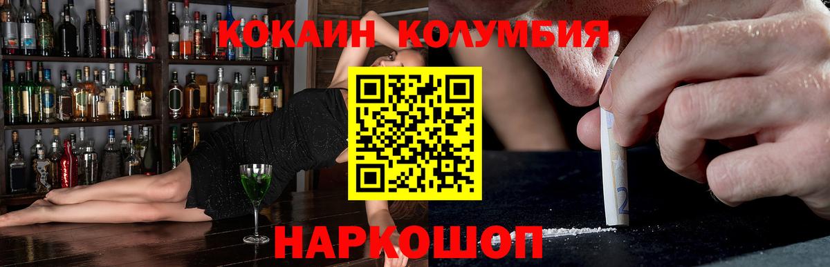 Cocaine 97%  Вход с VPN  Рыбинск  КОКАИН Columbia 
