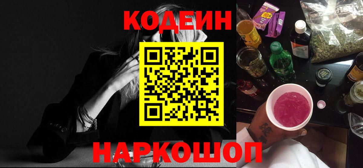 Кодеин напиток Lean (лин) Рыбинск