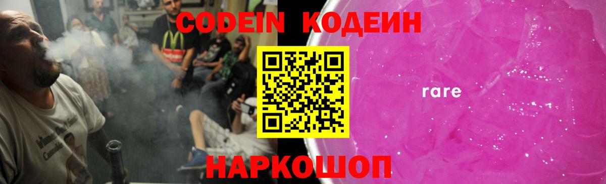 Рыбинск  Codein напиток Lean (лин)  Вход с VPN 