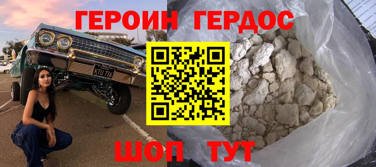 ГЕРОИН хмурый  Вход с VPN  Рыбинск 