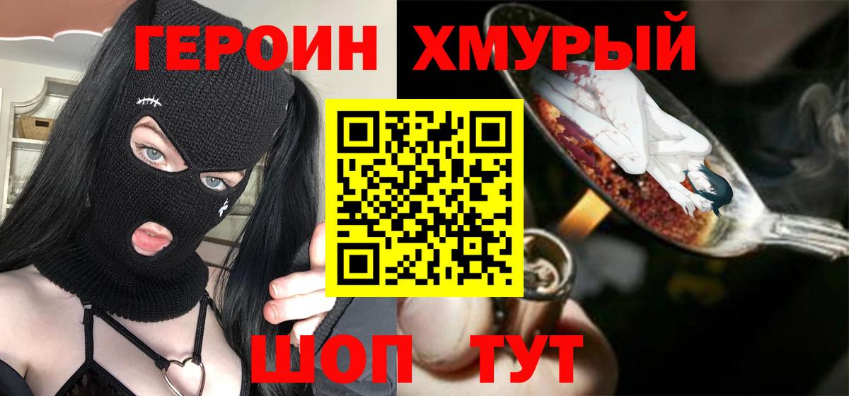 Героин гречка Рыбинск