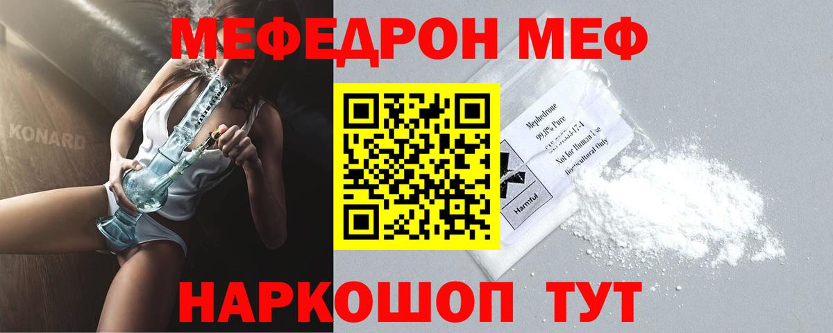 Меф  Мефедрон VHQ  МЕФ мука  Вход с VPN  МЯУ-МЯУ  Рыбинск 