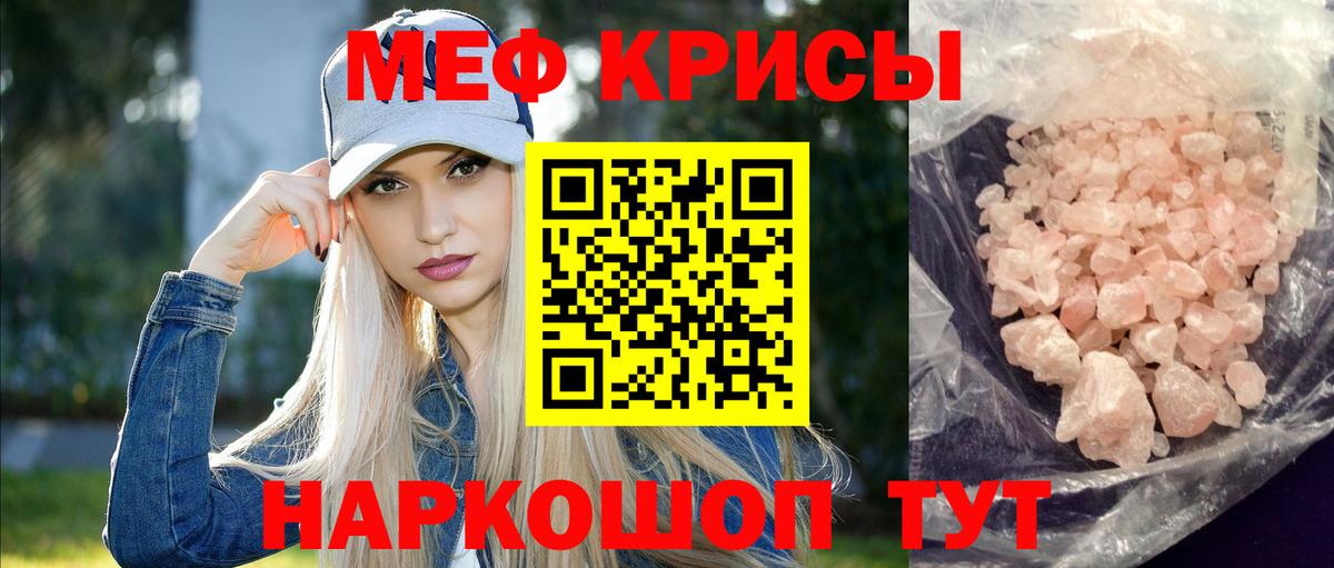 Меф мяу мяу кристаллы Рыбинск