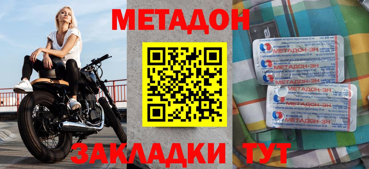МЕТАДОН VHQ Рыбинск