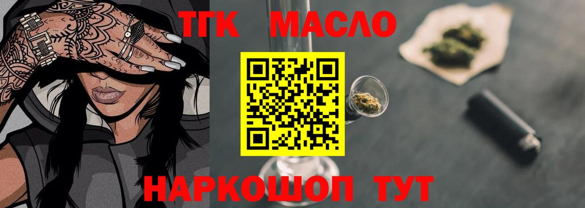 ТГК THC oil  Вход с VPN  дарнет шоп  Рыбинск 